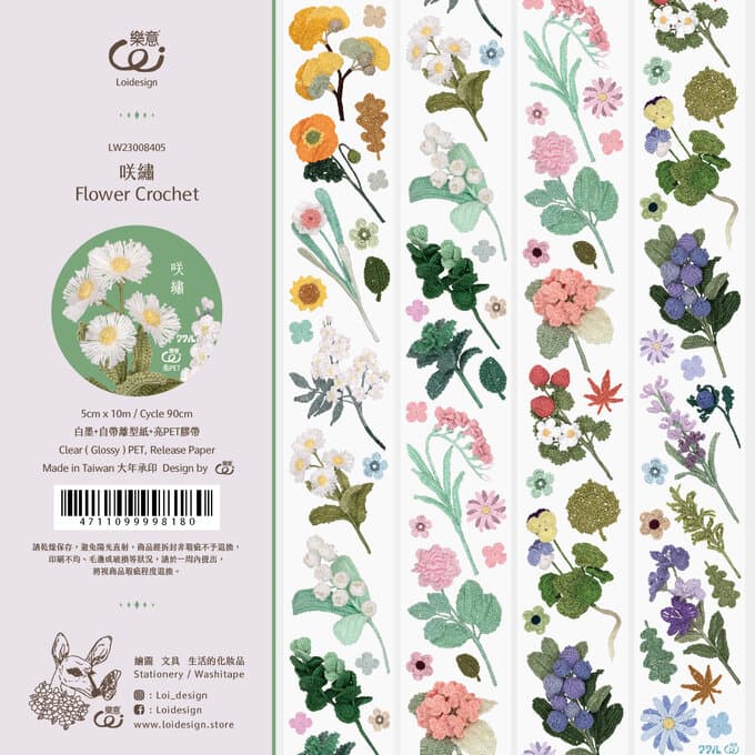 樂意Loidesign]咲繍 Flower Crochet 刺繍花柄 クリアPETテープ(剥離紙