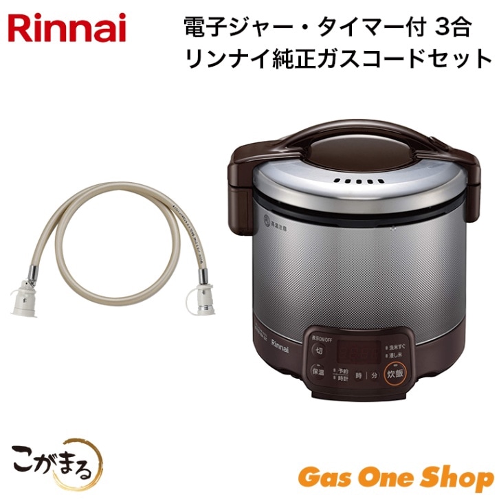 リンナイ ガス炊飯器 こがまる ジャー機能付 10合 RR-100VQDB | ガス