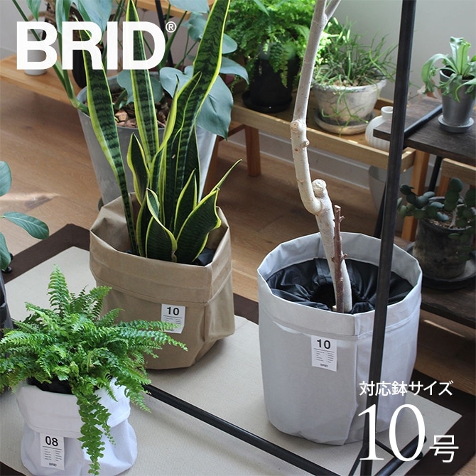 鉢カバー 大型 軽い BRID ブリッド Olika プランターカバー 10号
