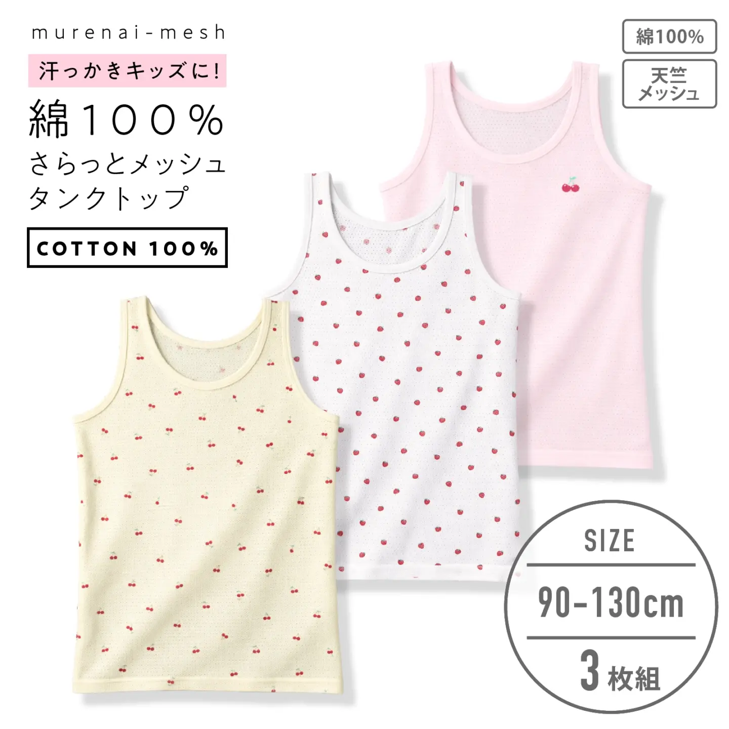 女の子】タンクトップ 2枚組 無地/レース付き 100～130cm【綿100