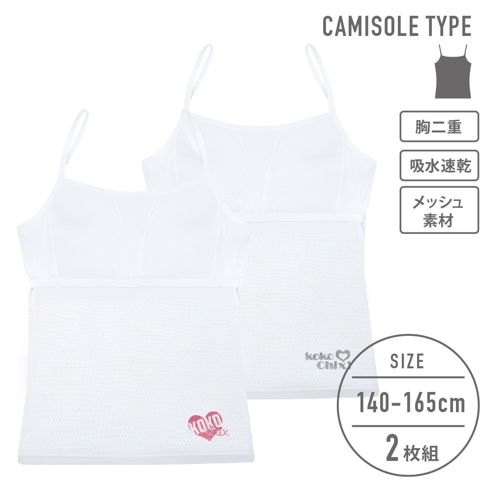 女の子】胸二重キャミソール 2枚組 白/ラメワンポイント 140～165cm