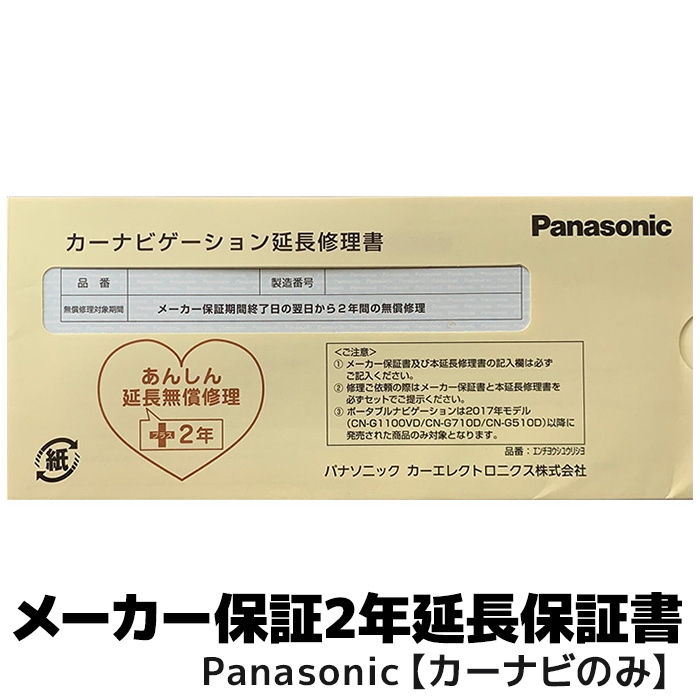 パナソニック専用 2年延長保証（合計3年）