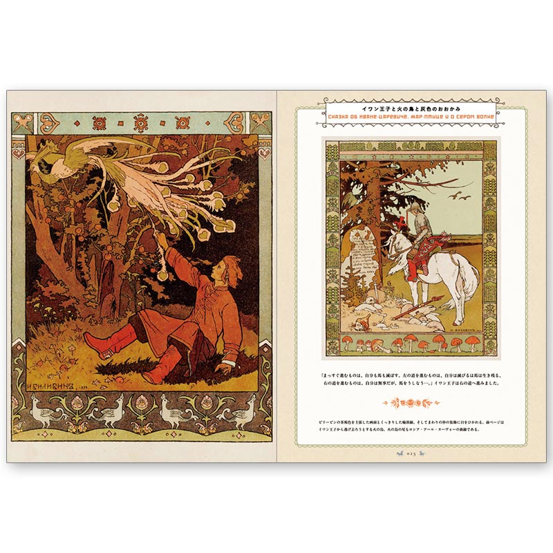 廃番・販売終了]449-2006 ｢ロシアの挿絵とおとぎ話の世界｣解説・監修