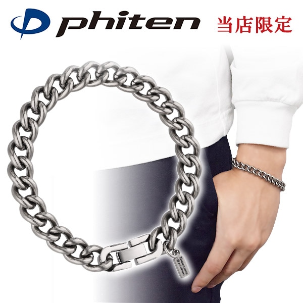 今月限り限定価格』 ファイテンチタンチェーンブレス 19cm チタン