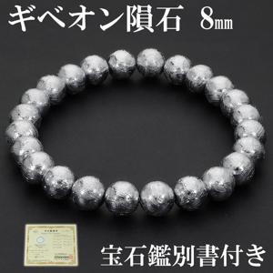 ギベオン隕石/ブレスレット|大人のための上質なシルバーアクセサリー