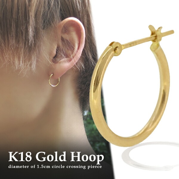 18金 フープピアス 15mm 1P 片耳用 K18 ゴールド 18k 金 ピアス リング