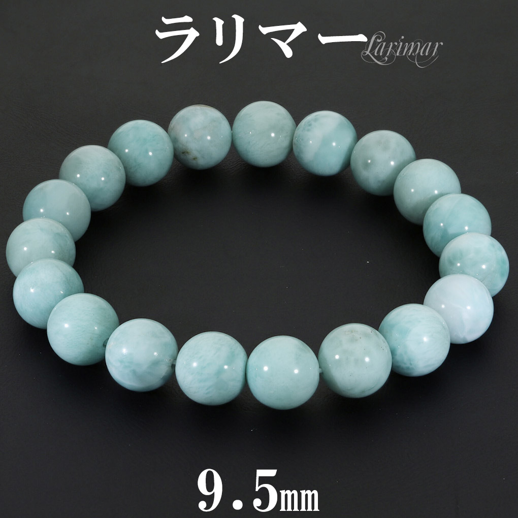 ラリマー ブレスレット 9.5mm 16.5cm レディース S サイズ 天然石