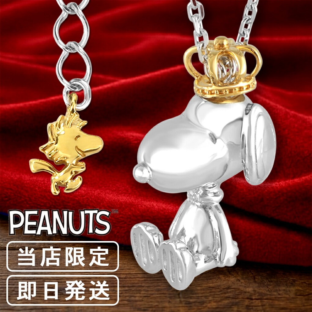 当店限定 スヌーピー クラウン フィギュア ネックレス ペンダント 公式