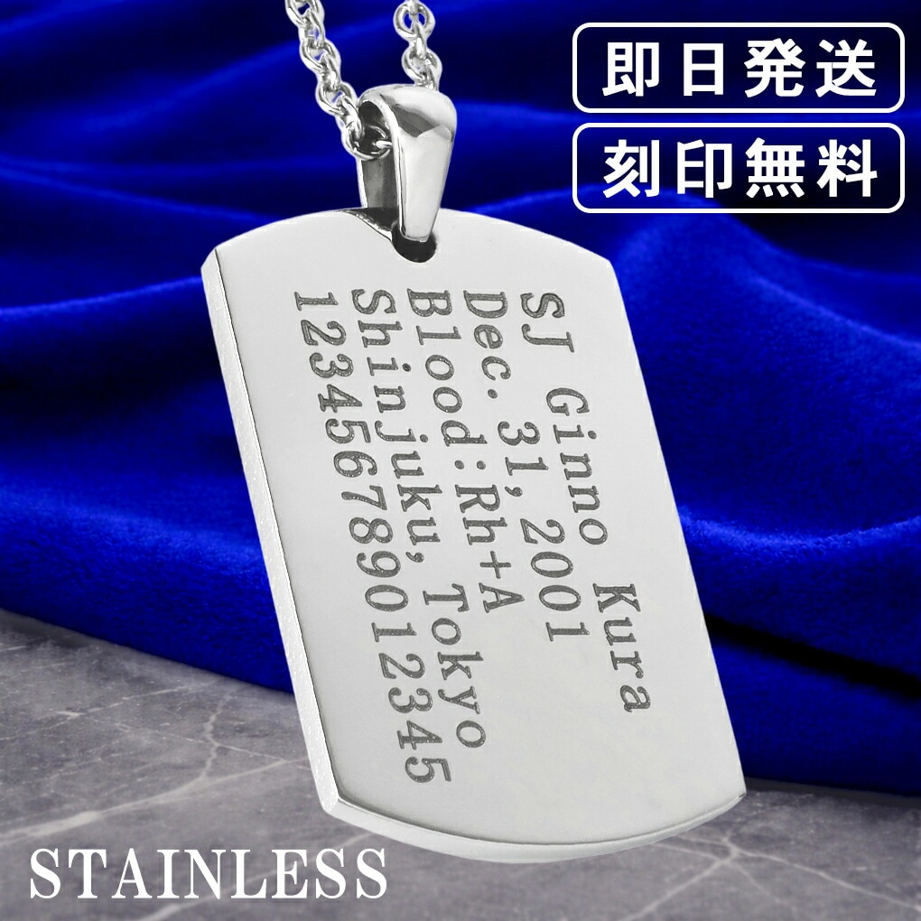 ドッグタグ ステンレス ネックレス ペンダント メッセージ オリジナル