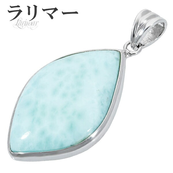 ラリマー シルバー ペンダントトップ 天然石 パワーストーン