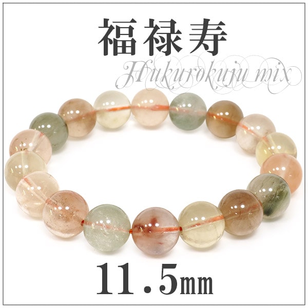 開運】 11.5mm 19cm 福禄寿 ブレスレット (メンズL、レディースLL