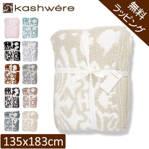 無料ラッピング付き】 ブランケット カシウェア ダマスク KASHWERE