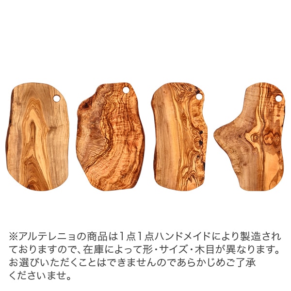 アルテレニョ Arte Legno カッティングボード オリーブウッド