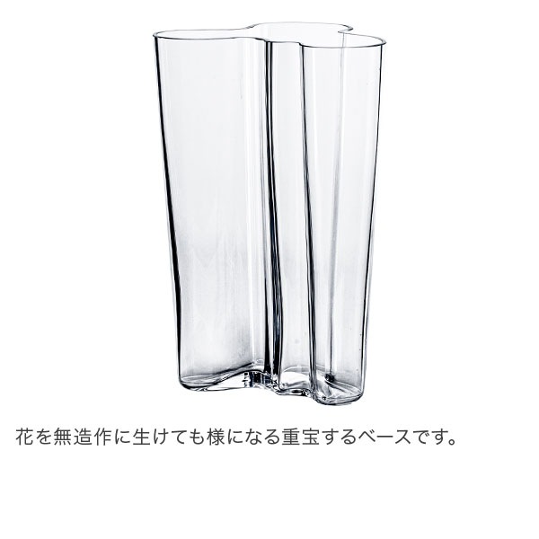 イッタラ iittala アルヴァ・アアルト Aalto フラワーベース 花瓶