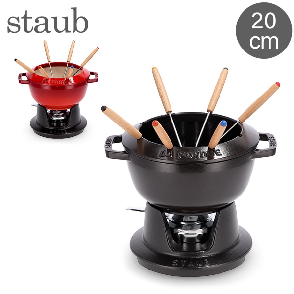 ストウブ Staub フォンデュセット20cm NEW SET FONDUE Set fondue