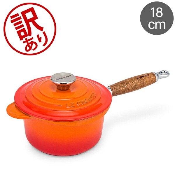 セット配可能！LE CREUSET オレンジ 片手鍋 18 フランス製