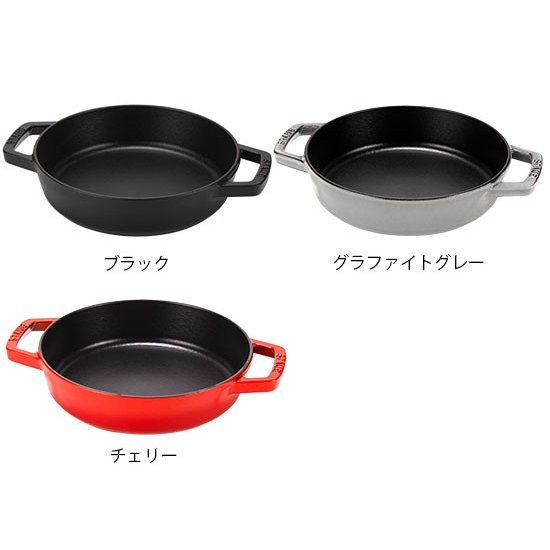 ストウブ Staub 両手フライパン ラウンド 20cm 122320/40511-6 PAELLA