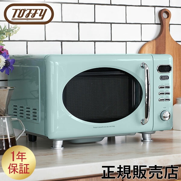 Toffy 電子レンジ K-DR1 小型 電子レンジ 17L レンジ レトロ 単機能