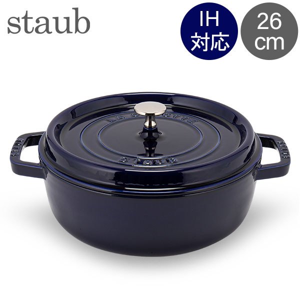 ストウブ 鍋 Staub ピコ・ココット ラウンド シャロー 26cm 両手鍋