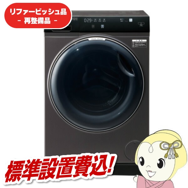 リファービッシュ品/超美品】【標準設置込】アクア ドラム式洗濯機