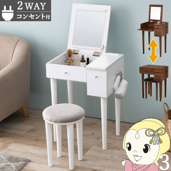 ドレッサー 鏡台 化粧台 ホワイト ミラー 2WAY デスク 収納 組立式 2口