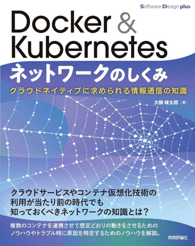 Docker実践入門――Linuxコンテナ技術の基礎から応用まで | パソコン