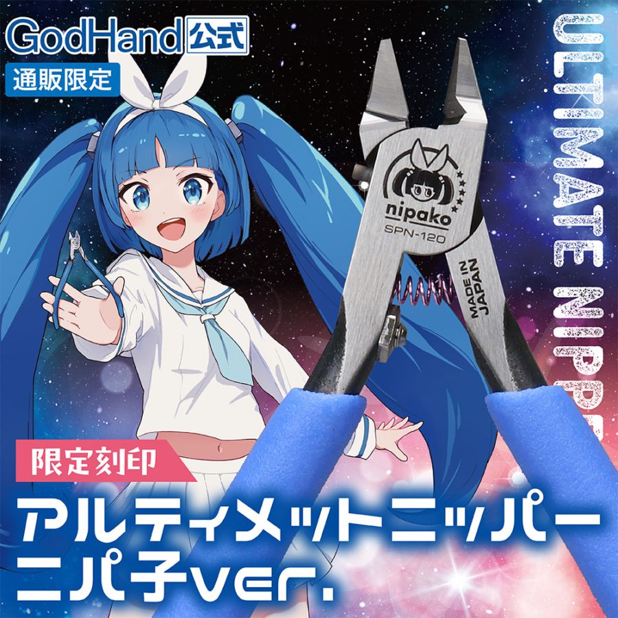 メーカー直販】こどものニッパーEX (エクストラ) GH-KPN-95 ニッパー