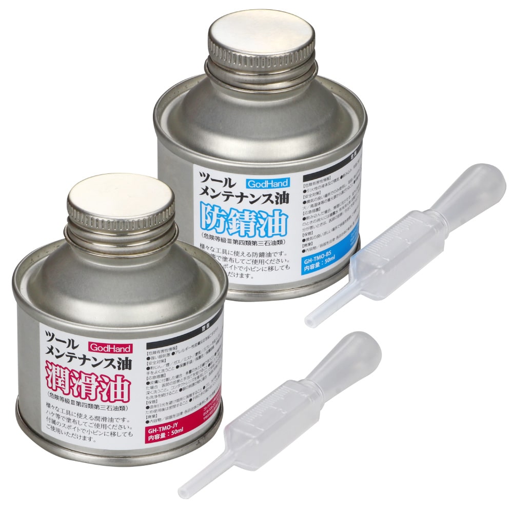 メーカー直販】メンテ潤滑・防錆油セット 直販限定 [ネコポス非対応