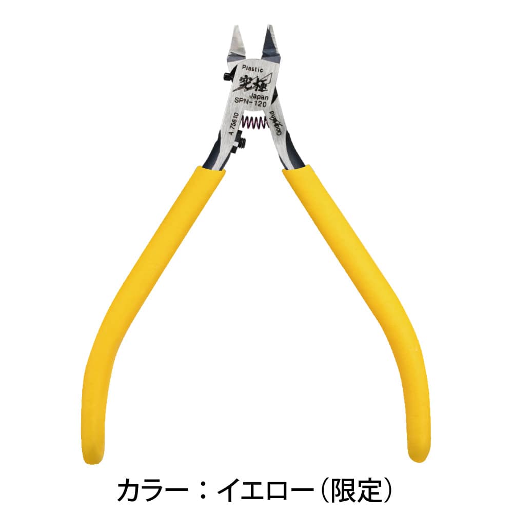 メーカー直販】アルティメットニッパー 5.0 イエロー GH-SPN-120-GYE