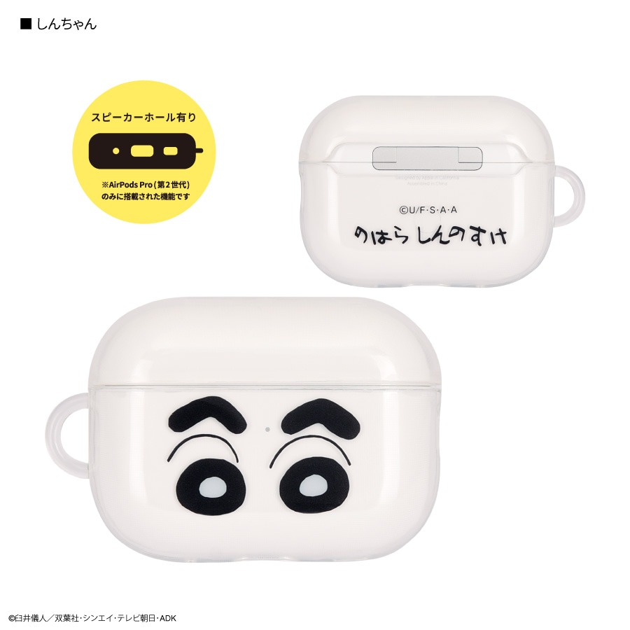 クレヨンしんちゃん AirPods Pro(第2世代) / AirPods Pro 対応 ソフト