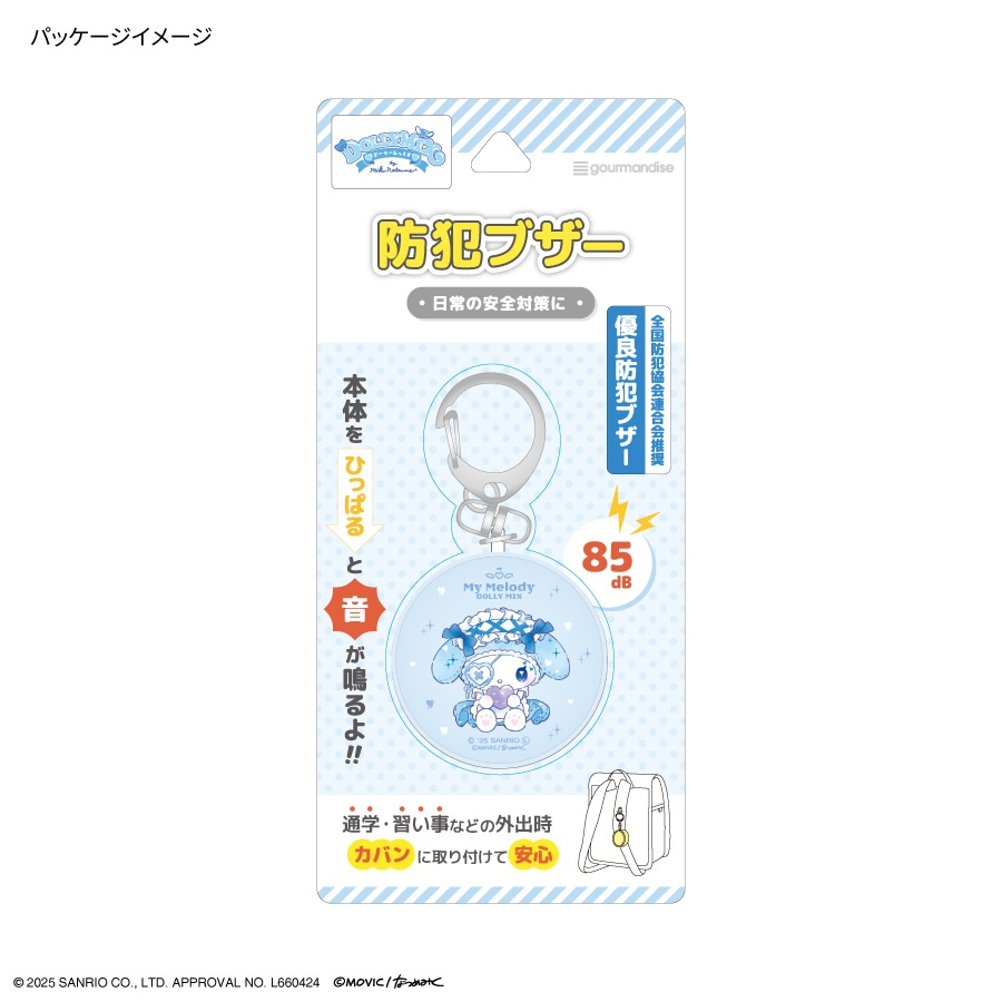 マイメロディ＆クロミ Dolly Mix 防犯ブザー | さ行,サンリオ,全ての