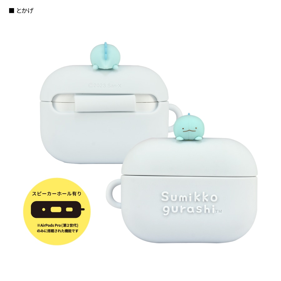 すみっコぐらし AirPods Pro(第2世代)/AirPods Pro 対応 シリコン