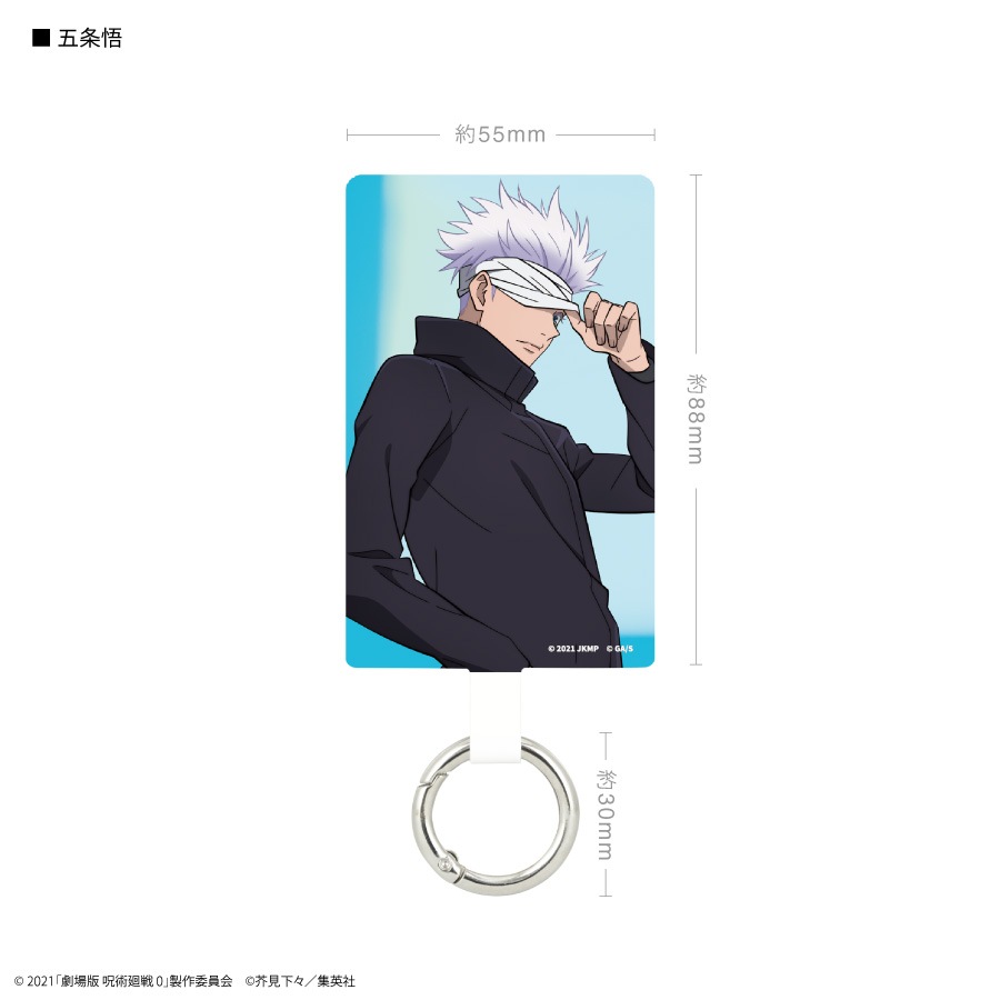 劇場版 呪術廻戦 0 マルチリングプラス Lサイズ | さ行,呪術廻戦