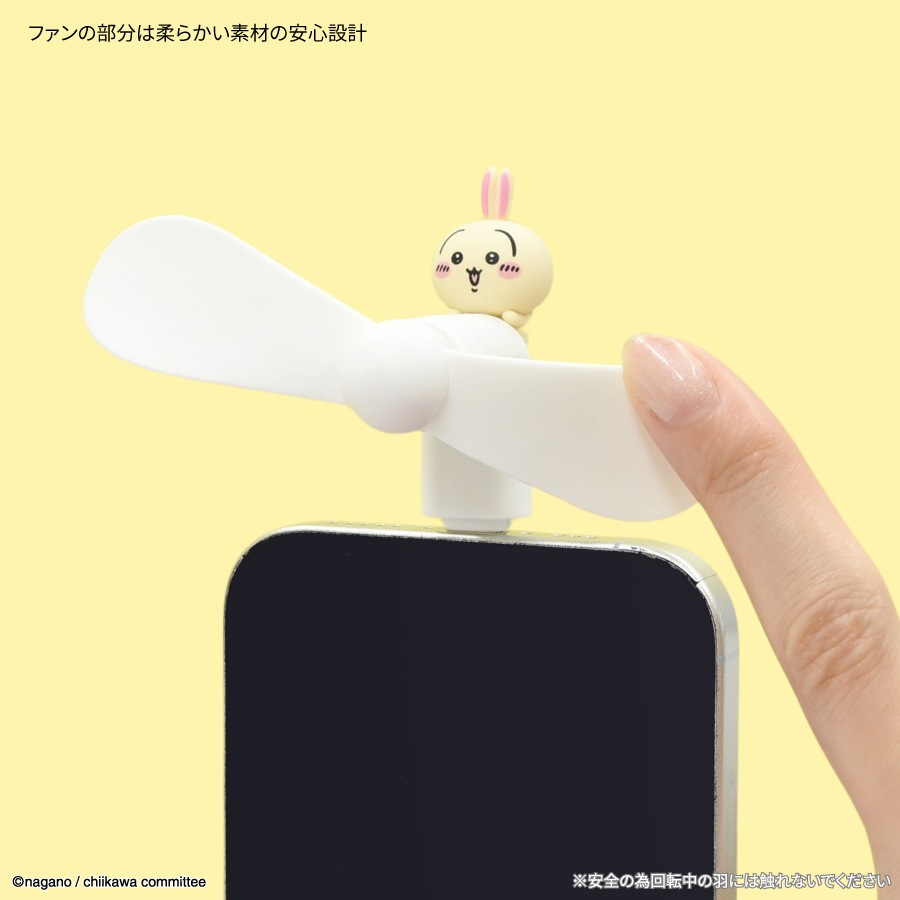 ちいかわ コネクタ付き ミニクールファン （Lightning） | た行,ちい