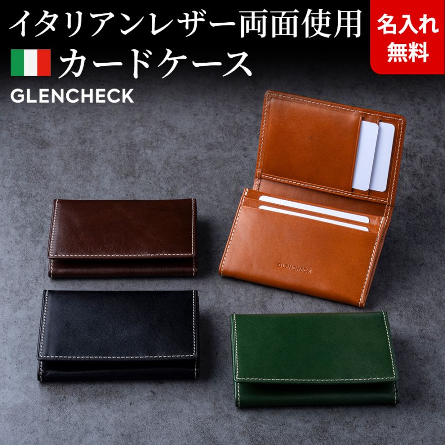 GLEN レザー 名刺入れ ブラウン 名入れ無料]イタリアンレザー カード