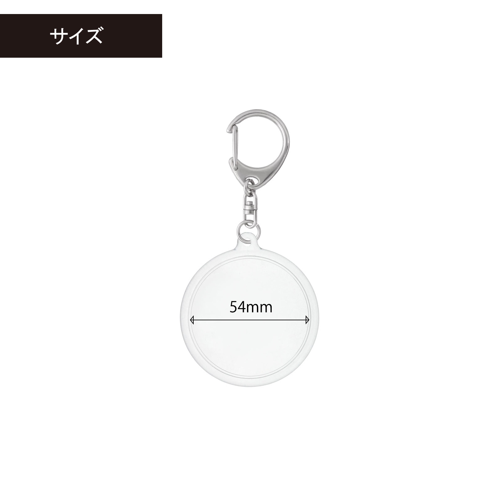 ハメパチ 丸型φ54mm KM54 キーホルダー 555 L 付き （CAK-M54A