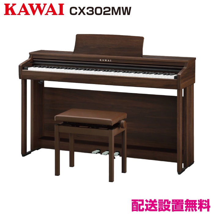 カワイ CX302MW【新品電子ピアノ】｜ピアノパワーセンター