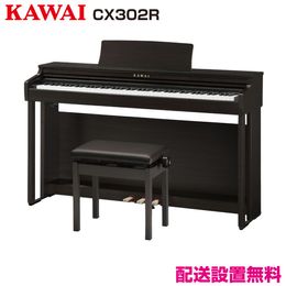 カワイ CX202R【新品電子ピアノ】｜ピアノパワーセンター