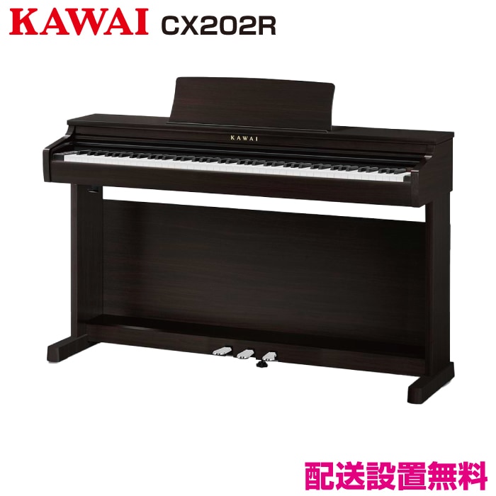 カワイ CX202R【新品電子ピアノ】｜ピアノパワーセンター