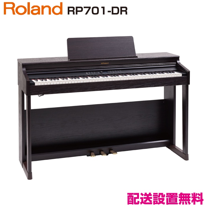 関東 東京 直接引き渡し 電子ピアノ Roland RP401R 関東 東京 直接