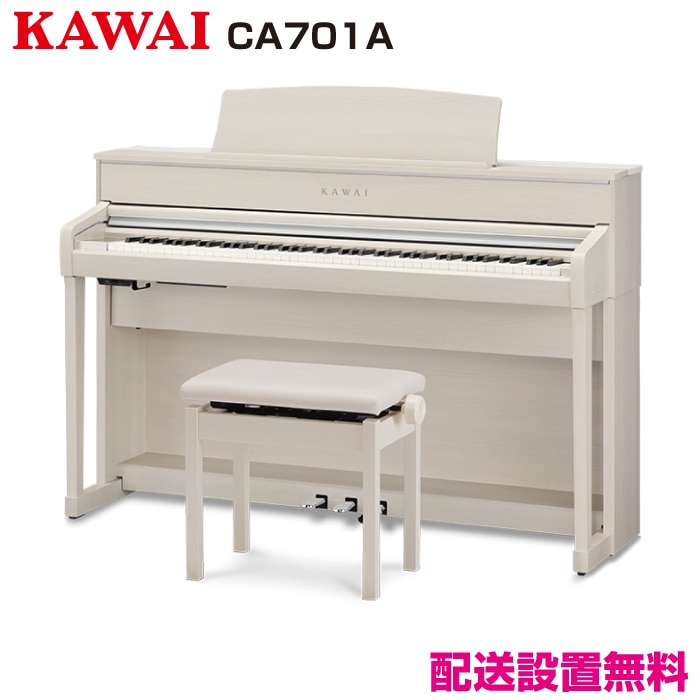 カワイ CA701A【新品電子ピアノ】｜ピアノパワーセンター