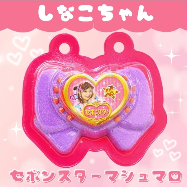 600円 しなこプロデュース セボンスターマシュマロ パープル [1箱 12個