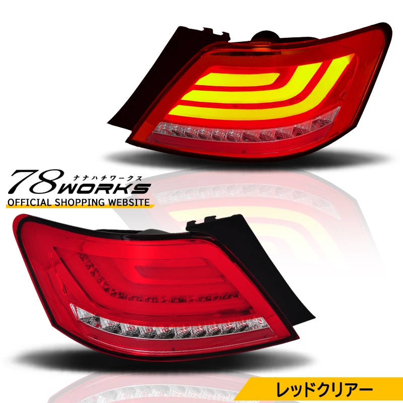 78WORKS l GRX120 120系 マークX ファイバーテール LEDテール取扱い