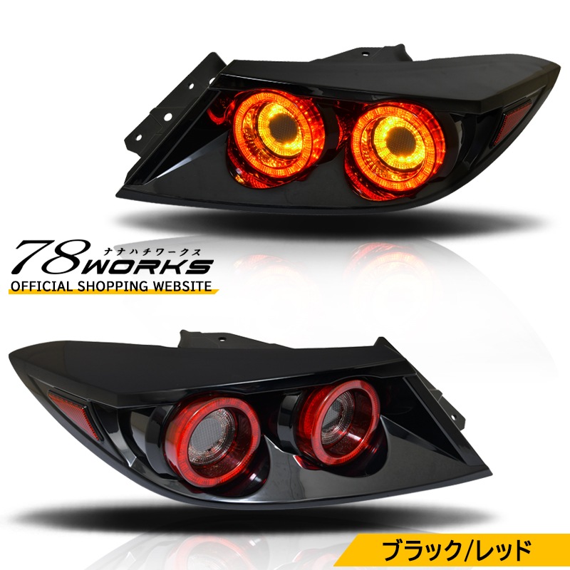 78WORKS l 86 US LEDｻｲﾄﾞﾏｰｶｰ ﾌｧｲﾊﾞｰLEDﾃｰﾙ取扱い