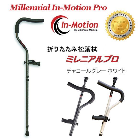 プロト・ワン】 折りたたみ松葉杖 ミレニアル・プロ 1本 【福祉発明品