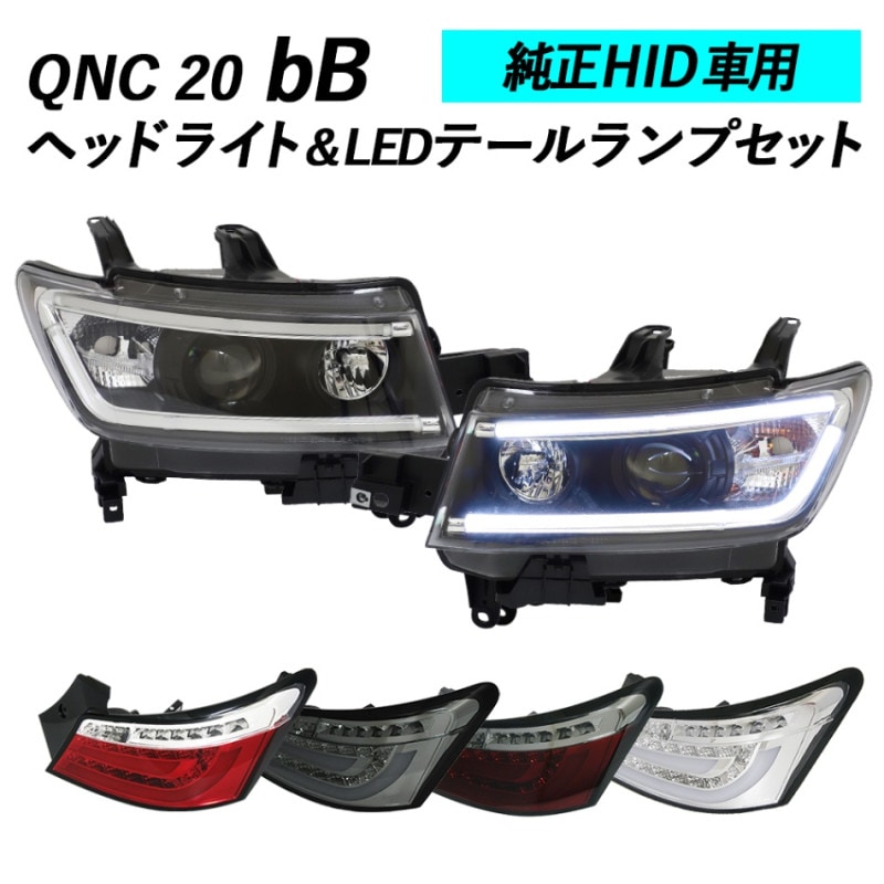 純正HID車用】 QNC20系 bB LEDライトバープロジェクターヘッドライト
