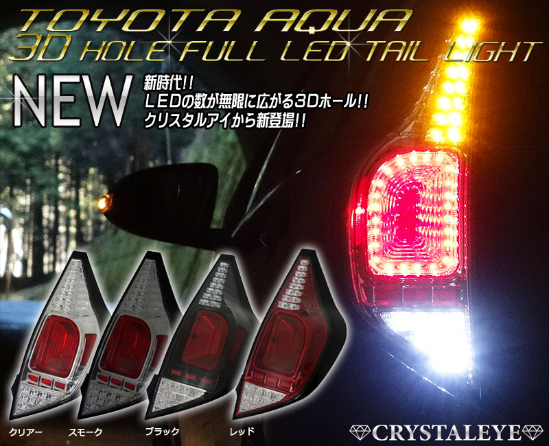 NHP10 AQUA アクア 3Dホール フルLEDテールランプ