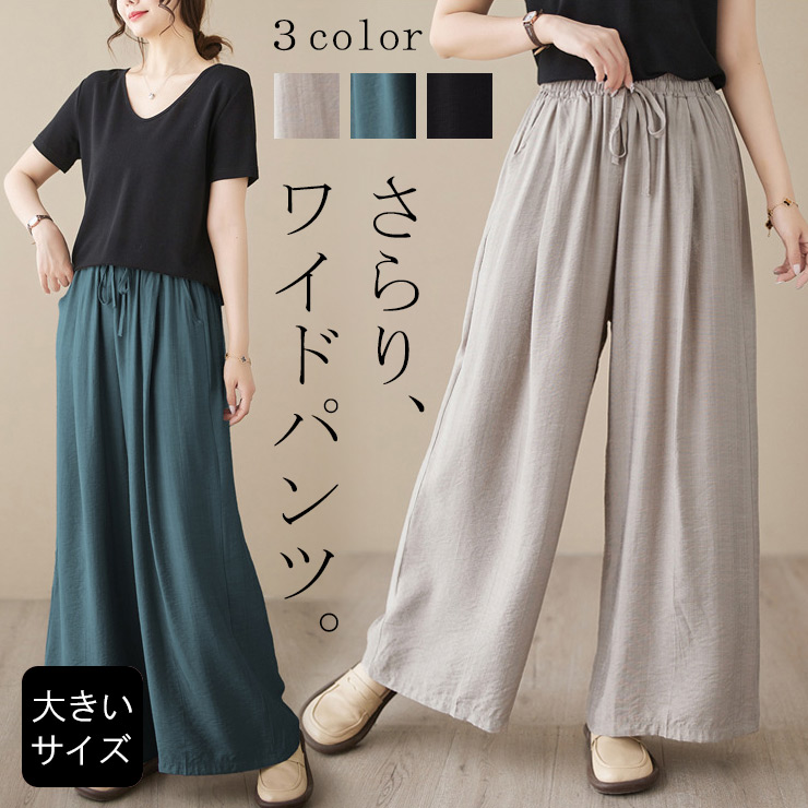 大きいサイズ レディース ワイドパンツ 無地 ウエストゴム 脚長効果