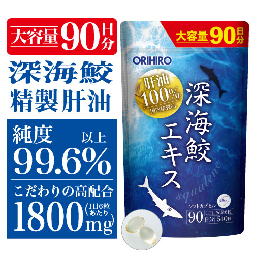 健康食品の通信販売サイト─オリヒロ健康食品ショップ─