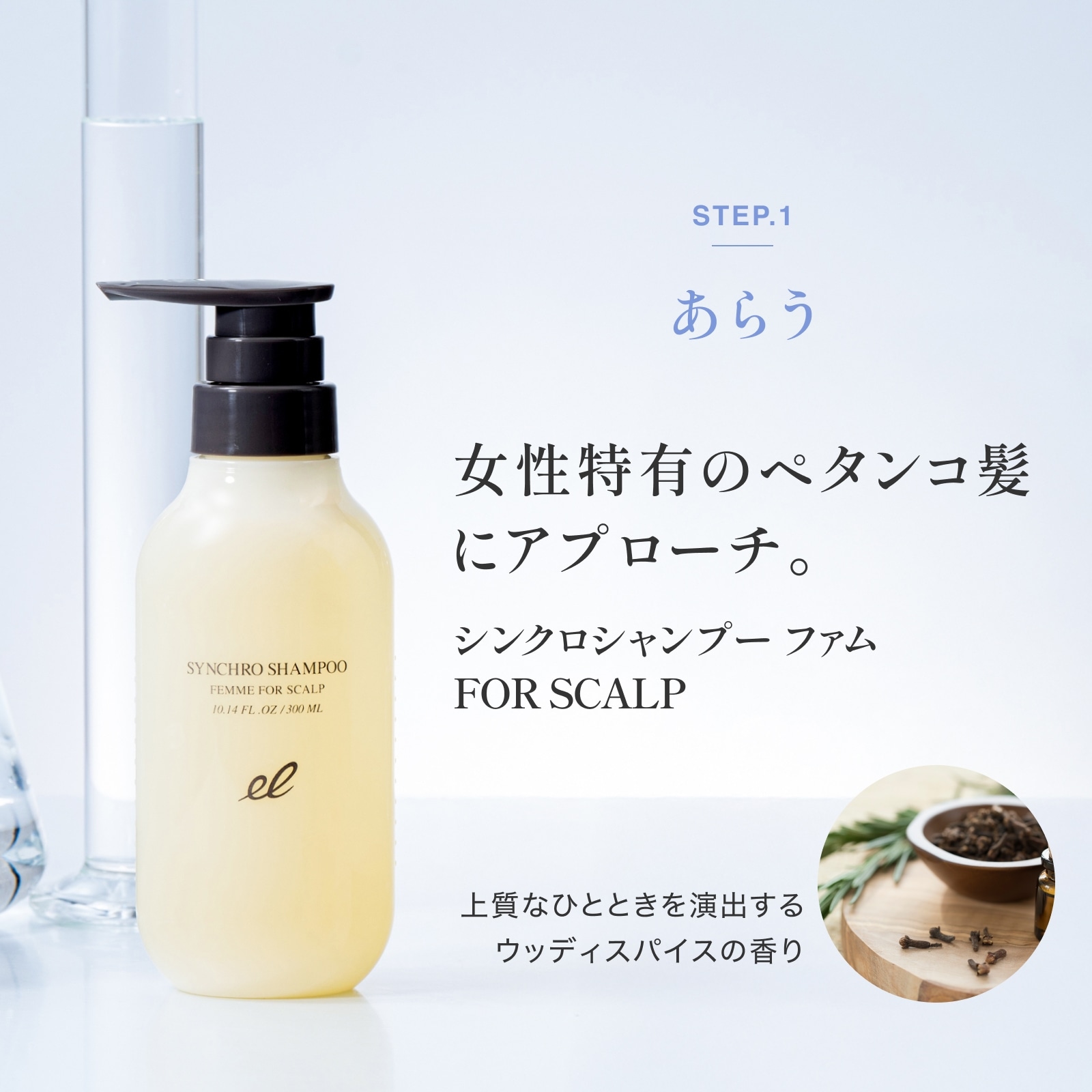 FOR SCALP】シンクロシャンプー ファム & トリートメント ボトルセット